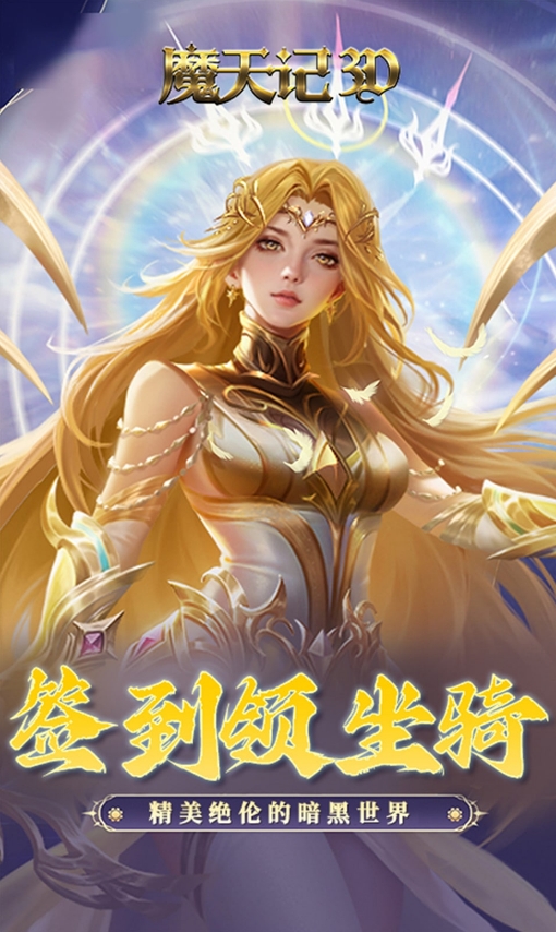 魔天记3d华为应用市场 v2.97 安卓版0