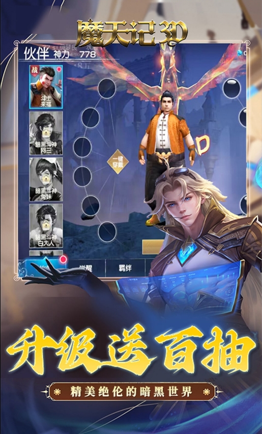 魔天记3d华为应用市场 v2.97 安卓版3