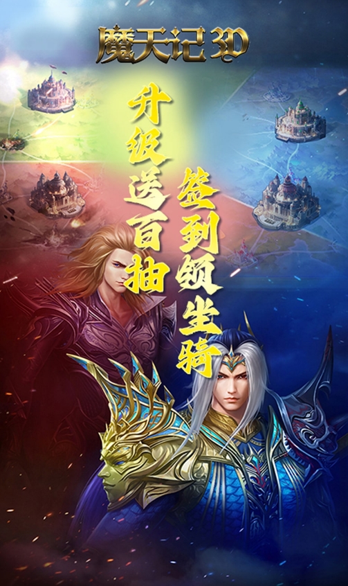 魔天记3d华为应用市场 v2.97 安卓版4