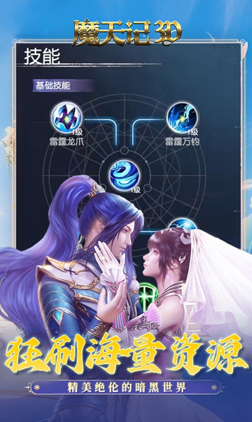 魔天记3d华为应用市场 v2.97 安卓版1