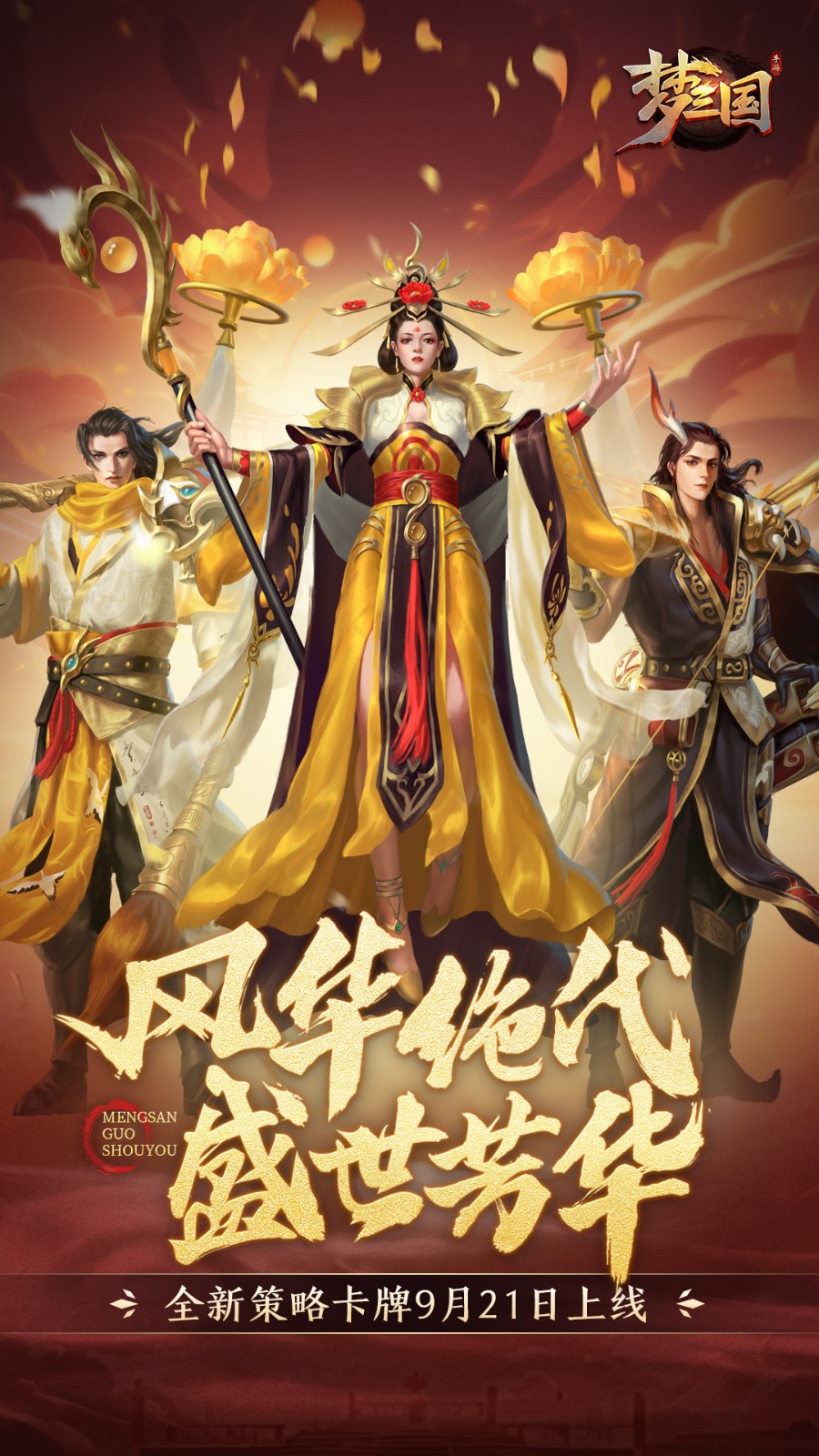 梦三国华为手机版 v6.3.11 安卓版4