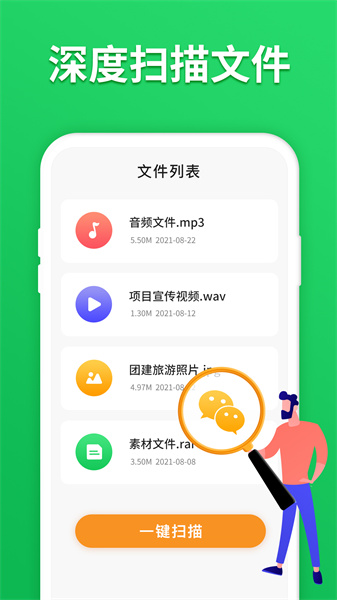 聊天记录恢复宝手机版 v4.1.0 安卓版2