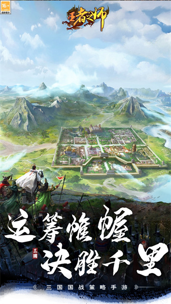 王者之师 v1.8.741安卓版1