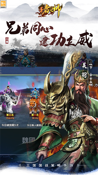 王者之师 v1.8.741安卓版0