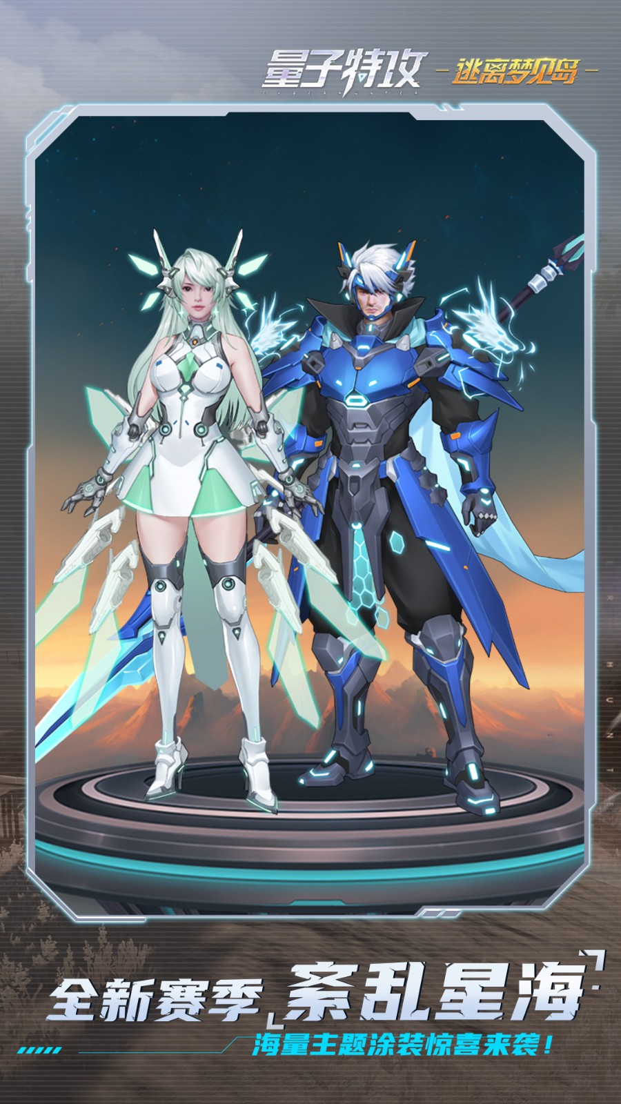 量子特攻华为礼包版 v0.100.560 安卓版3