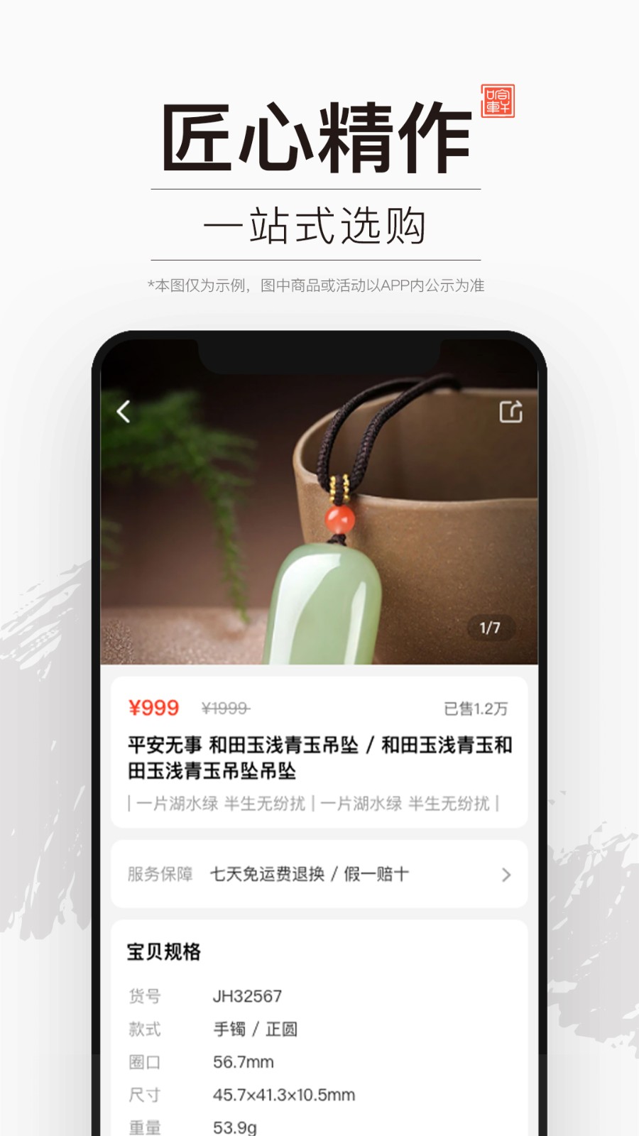 哈轩珠宝软件 v2.7.3.9 安卓版1
