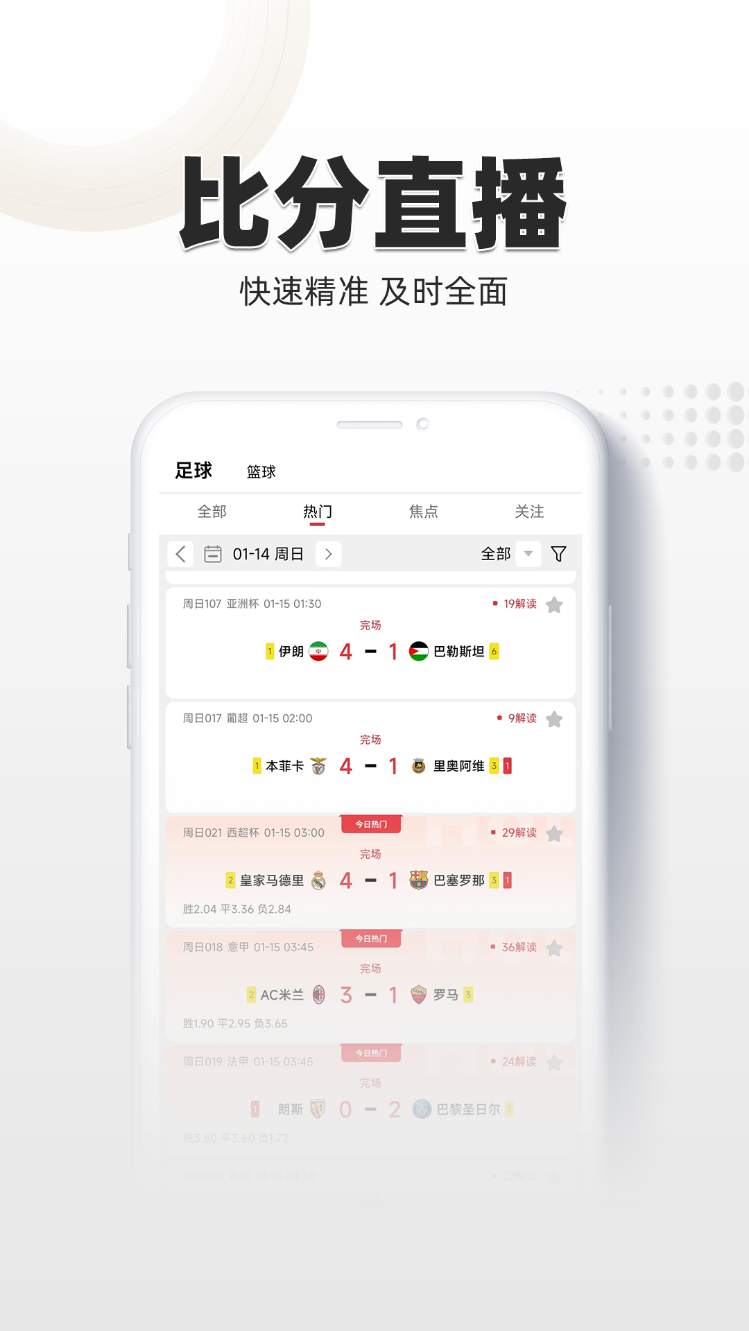 唯彩看球手机版 v5.8.9 安卓版1