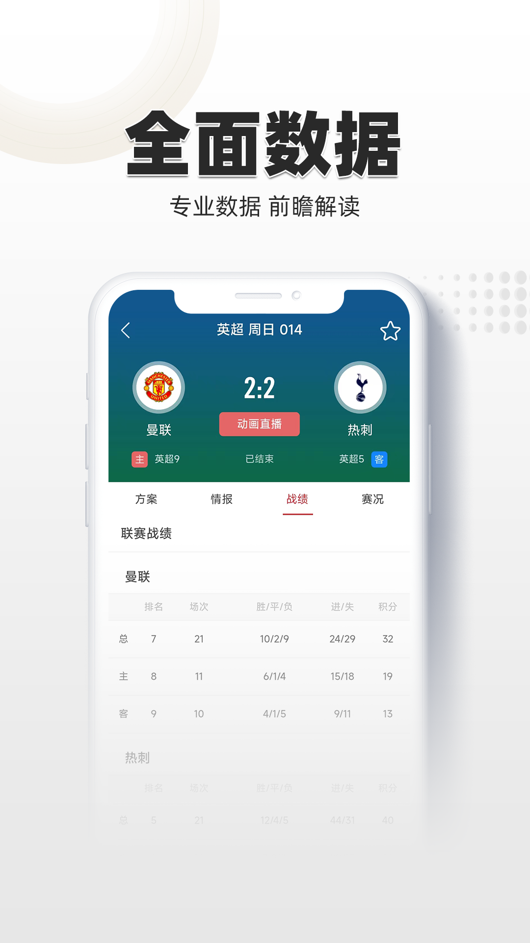 唯彩看球手机版 v5.8.9 安卓版0