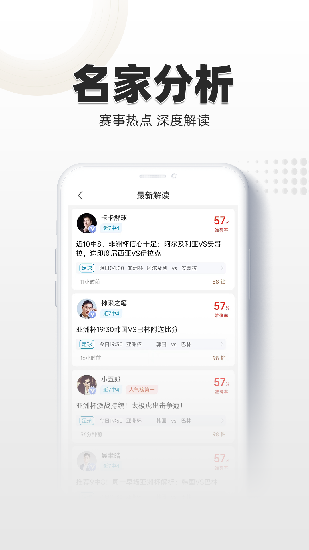 唯彩看球手机版 v5.8.9 安卓版3