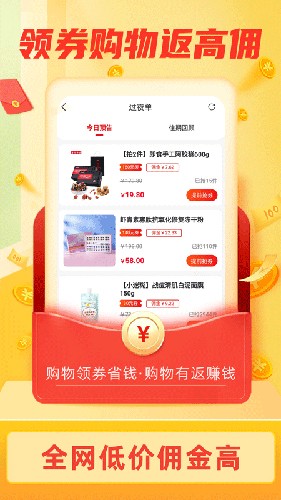 返利淘联盟 v8.6.3 安卓版3