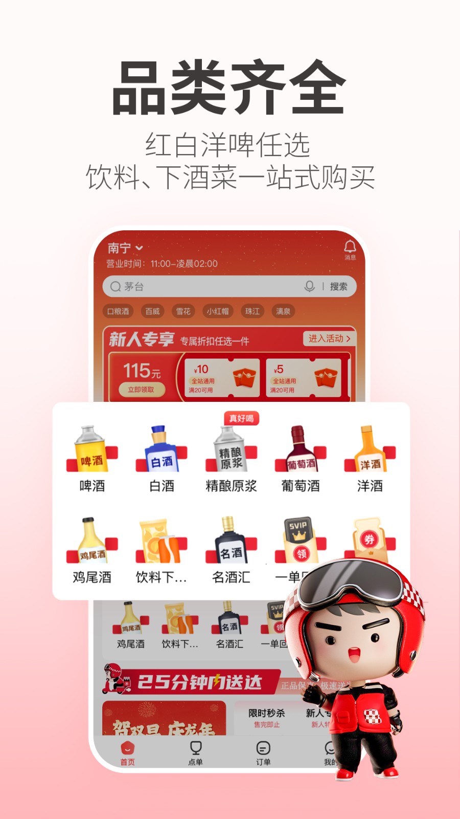 酒小二酒水外卖平台 v2024.2.5 安卓版0