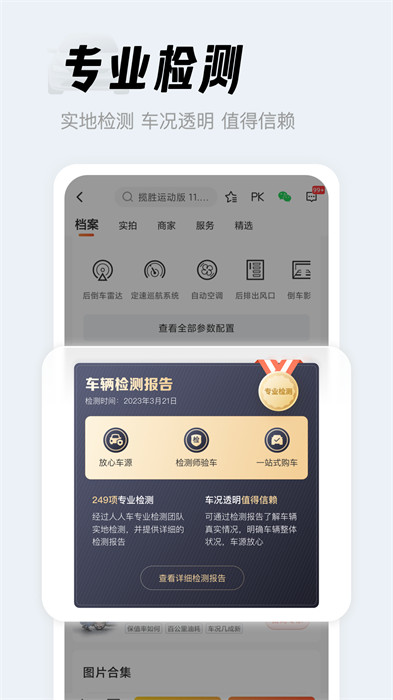 人人车二手车市场app v13.0.0 安卓版1