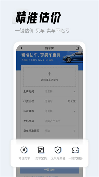 人人车二手车市场app v13.0.0 安卓版0