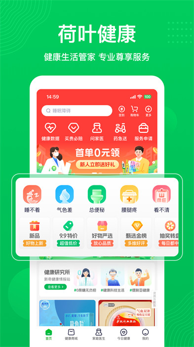 荷叶健康平台 v1.9.3 安卓官方版1