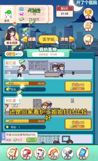 开了个医院 v1.0.0 安卓版0