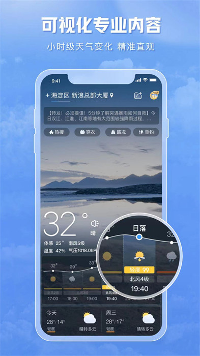天气通官方免费app v8.28 安卓版2