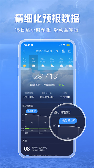天气通官方免费app v8.28 安卓版0