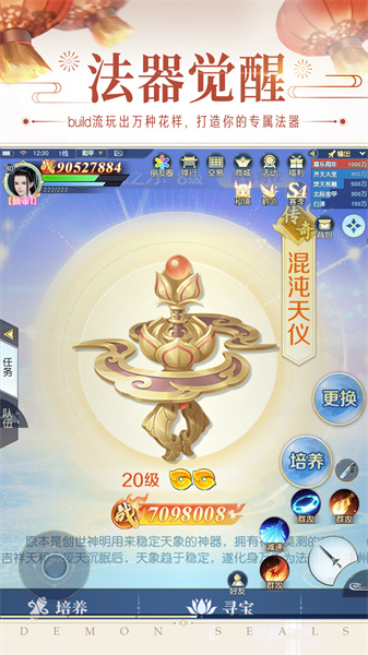华为版镇魔曲客户端 v1.4.27 安卓版2