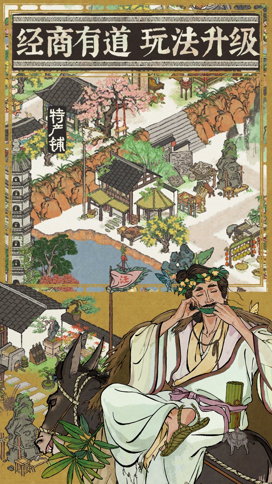 江南百景图华为手机版 v3.0.3 安卓版3