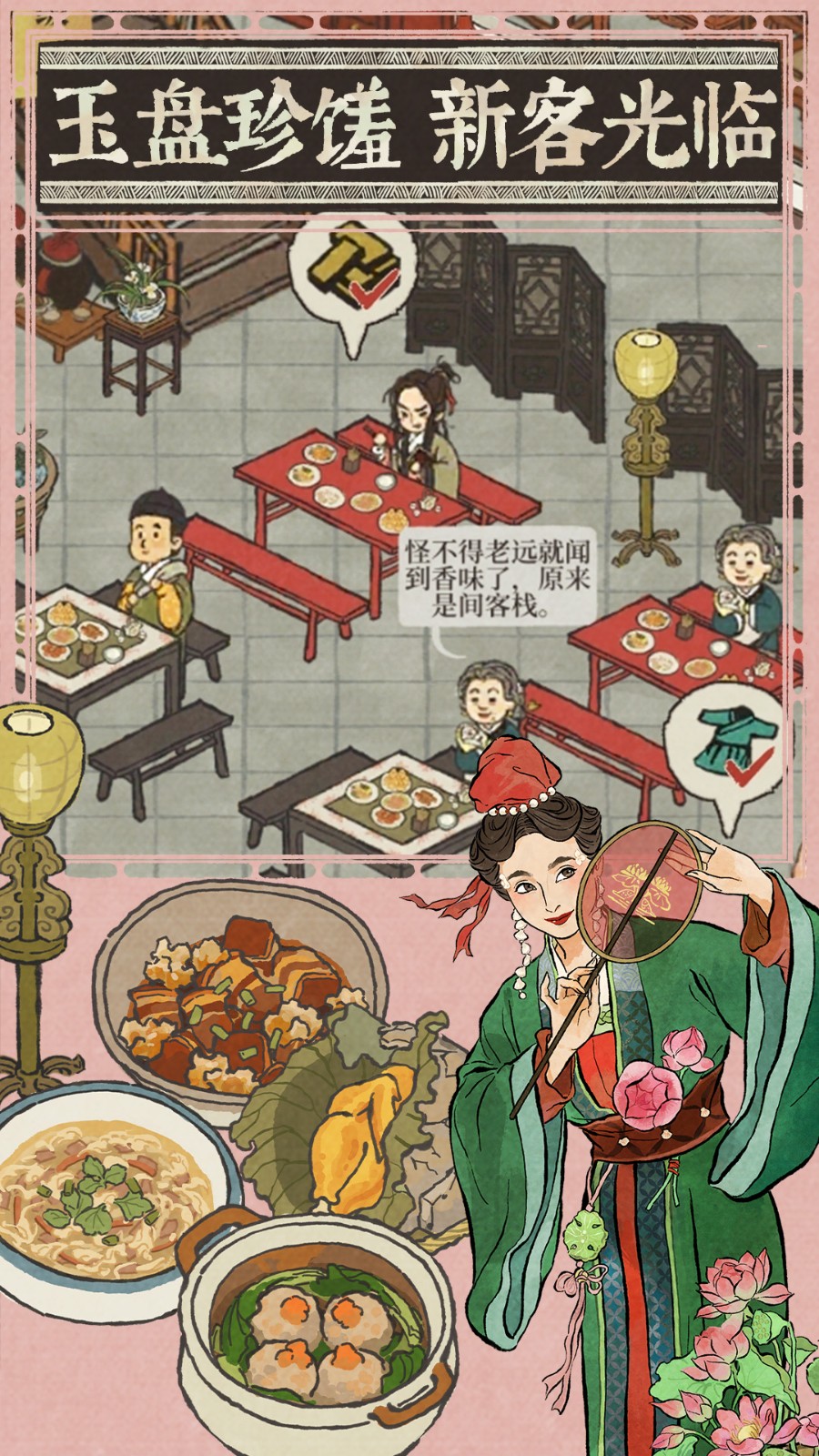 江南百景图华为手机版 v3.0.3 安卓版1