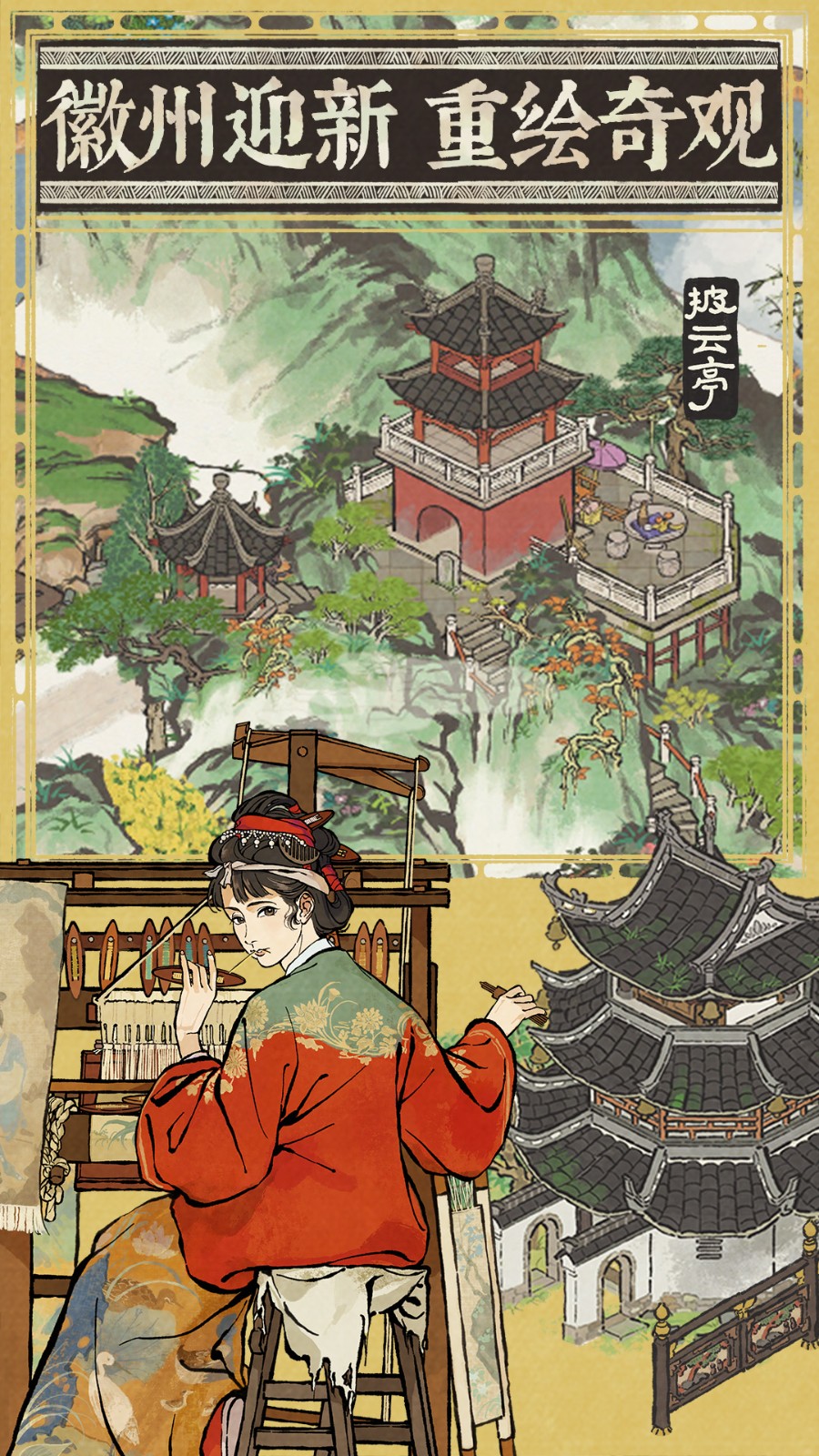 江南百景图华为手机版 v3.0.3 安卓版4