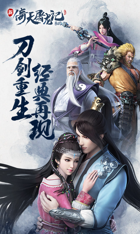 倚天屠龙记手游华为客户端 v1.7.14安卓版0