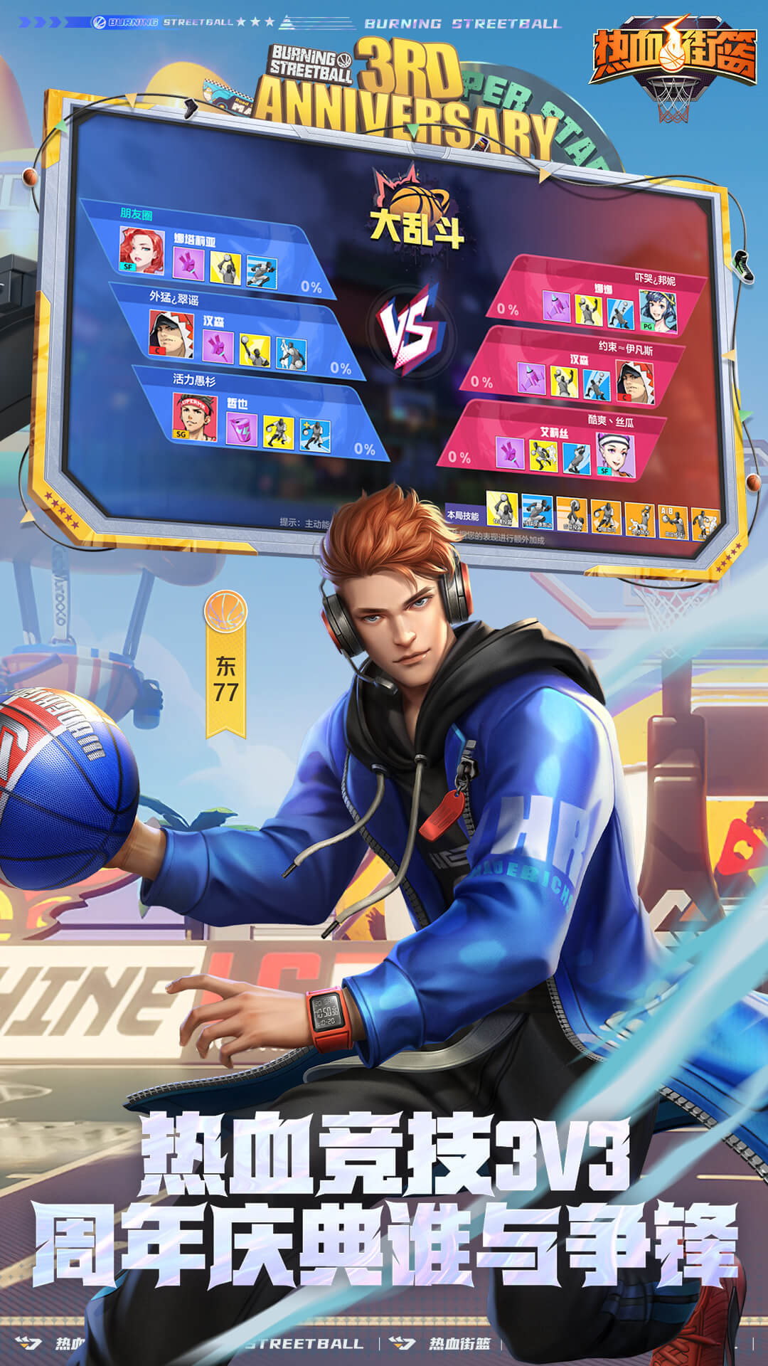 热血街篮华为账号 v1.20.9 安卓版3
