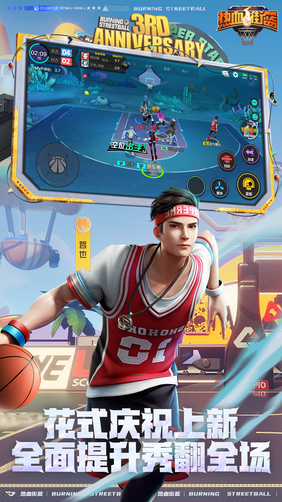 热血街篮华为账号 v1.20.9 安卓版1