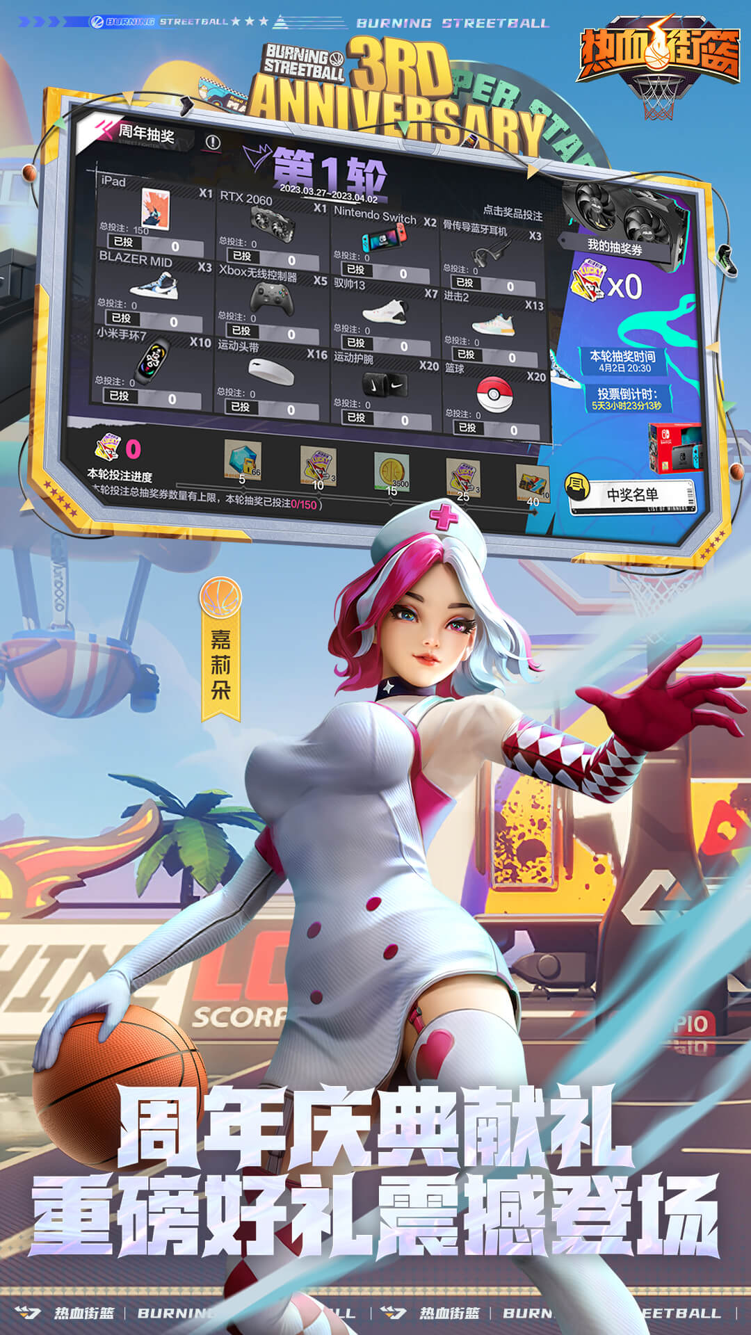 热血街篮华为账号 v1.20.9 安卓版2