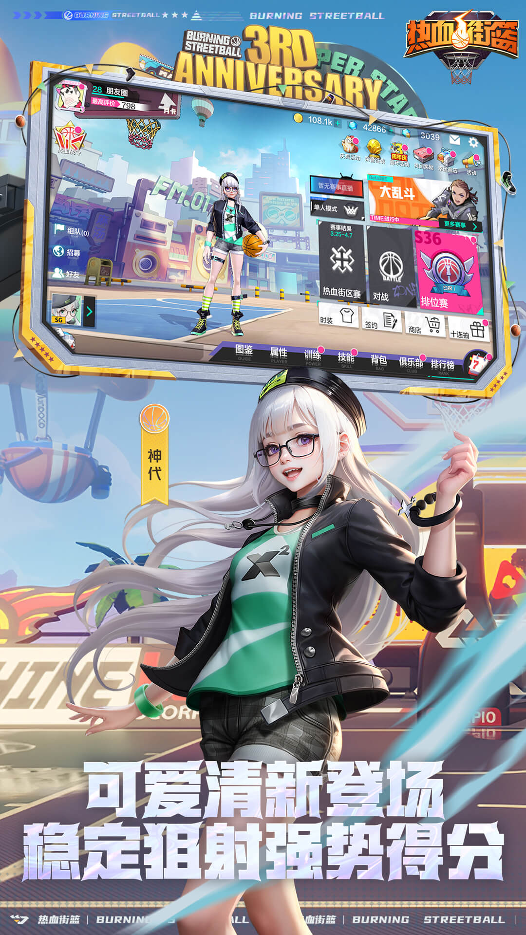 热血街篮华为账号 v1.20.9 安卓版4