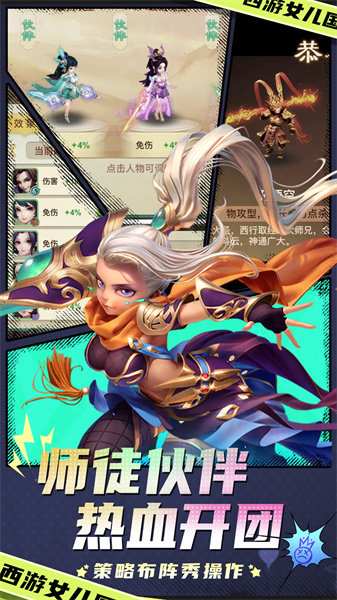 华为版西游女儿国 v1.12.2201 安卓版3