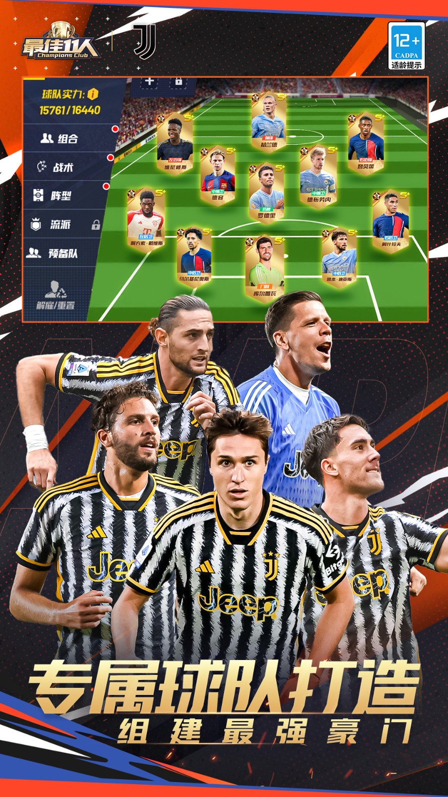 最佳11人手游华为版 v5.0.137 安卓版2