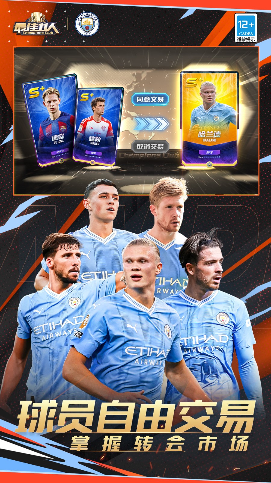 最佳11人手游华为版 v5.0.137 安卓版4