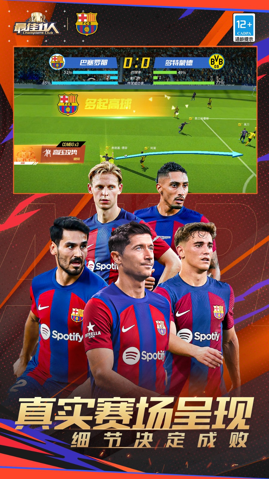 最佳11人手游华为版 v5.0.137 安卓版1