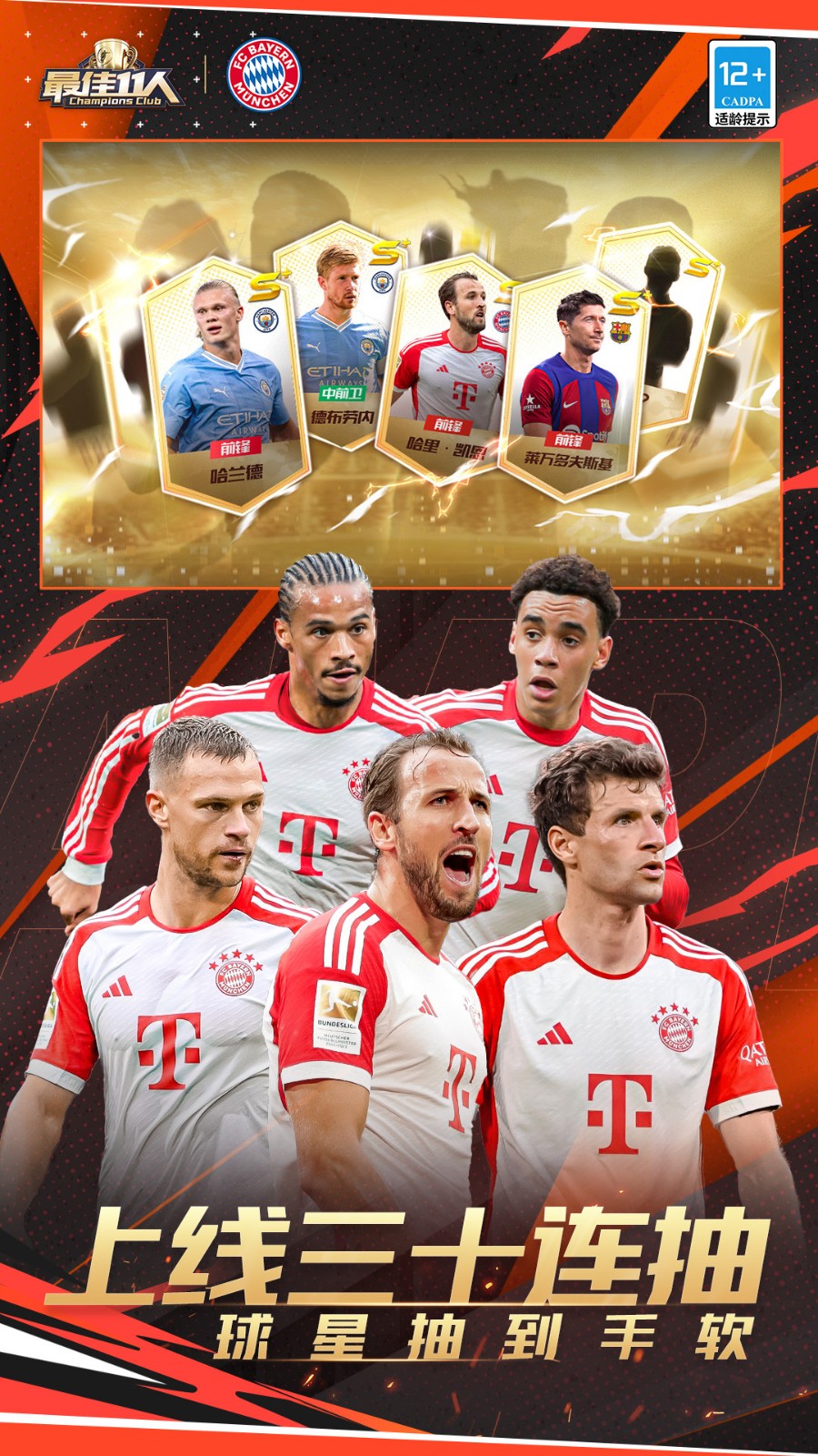 最佳11人手游华为版 v5.0.137 安卓版0