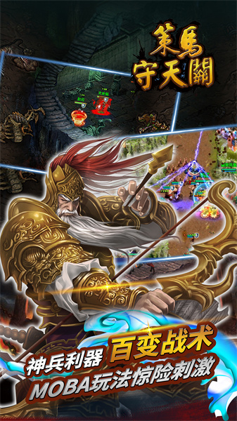 策马守天关官方版 v1.0.58 安卓版0