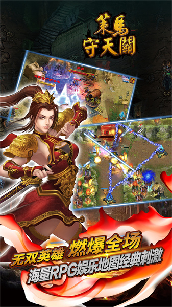 策马守天关官方版 v1.0.58 安卓版2