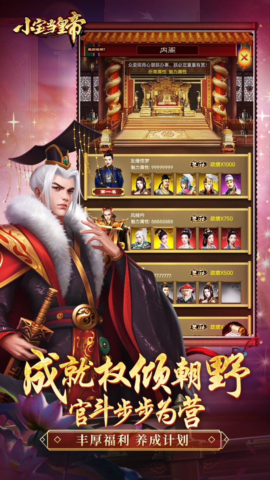 小宝当皇帝华为版 v1.1.4 安卓版2