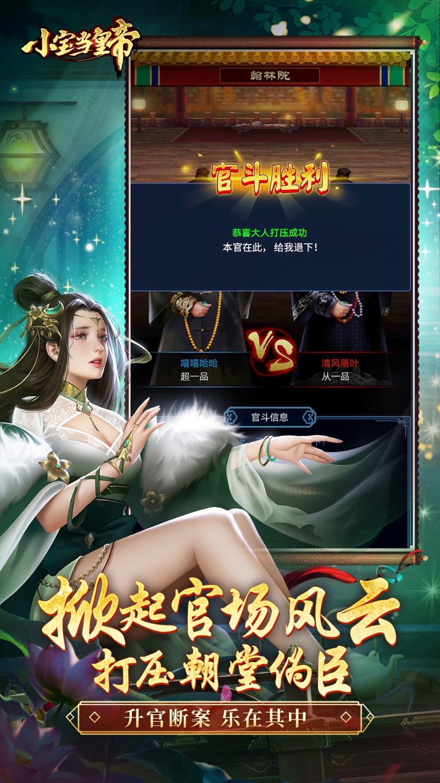 小宝当皇帝华为版 v1.1.4 安卓版0