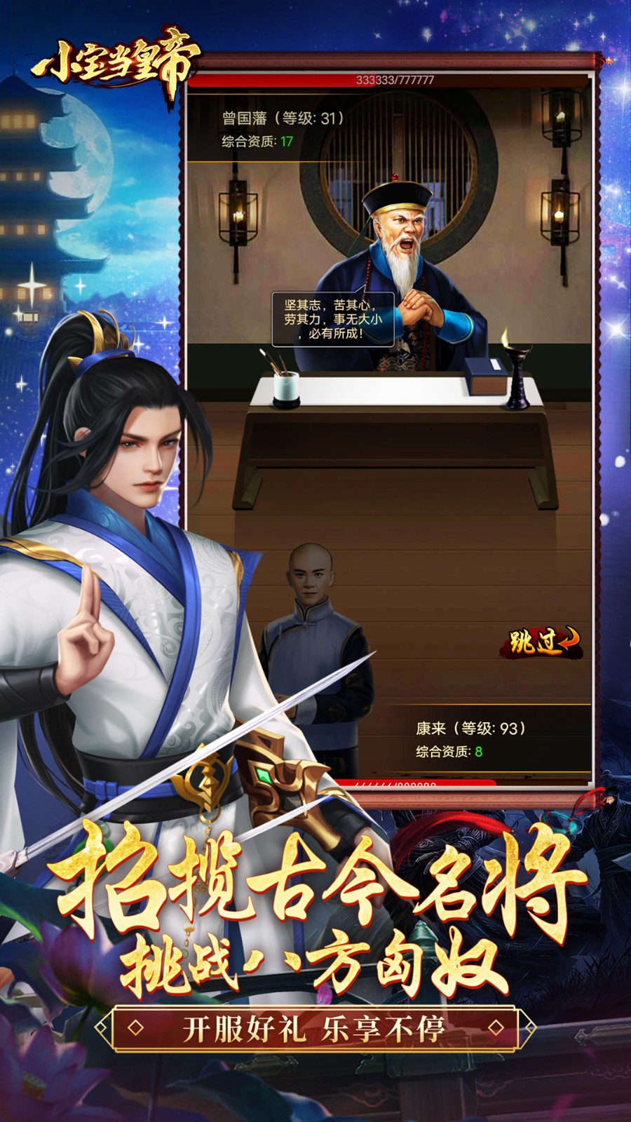 小宝当皇帝华为版 v1.1.4 安卓版4