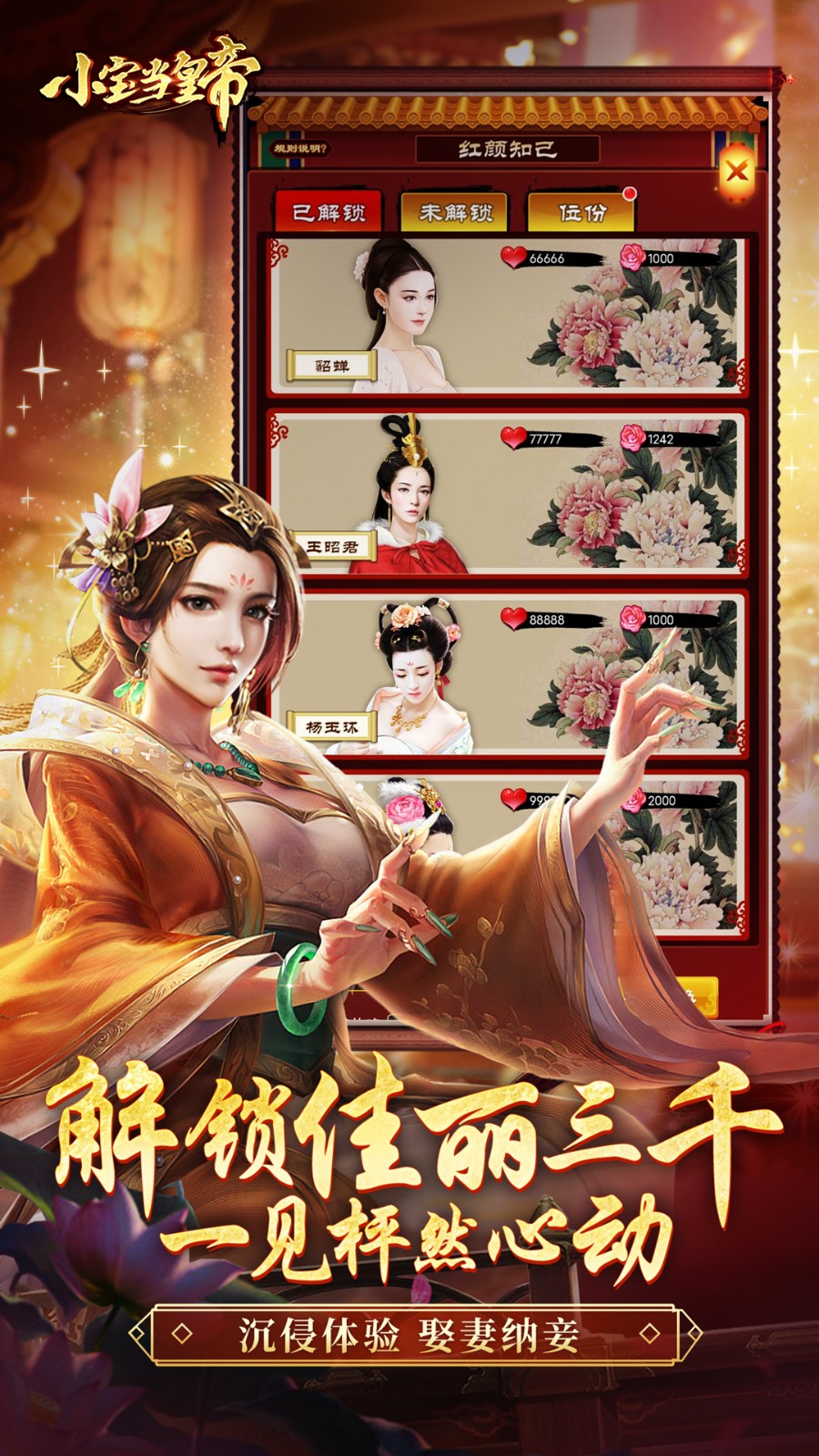 小宝当皇帝华为版 v1.1.4 安卓版3