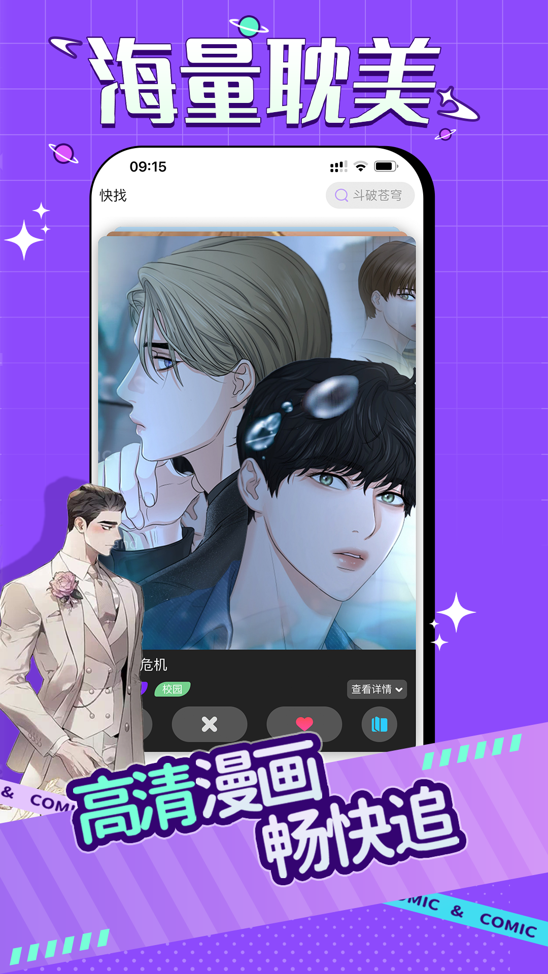 奇妙漫画 v1.0.2 安卓版0