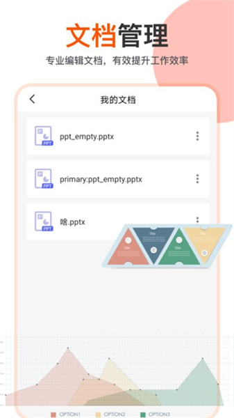 ppt在线编辑手机版 v1.5 安卓版0
