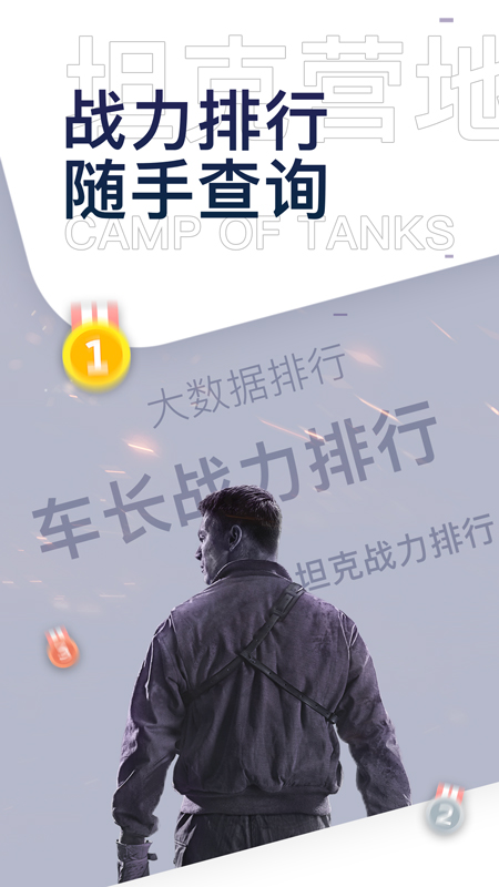 坦克营地手机版(坦克世界游戏助手) v2.3.7012 安卓官方版1