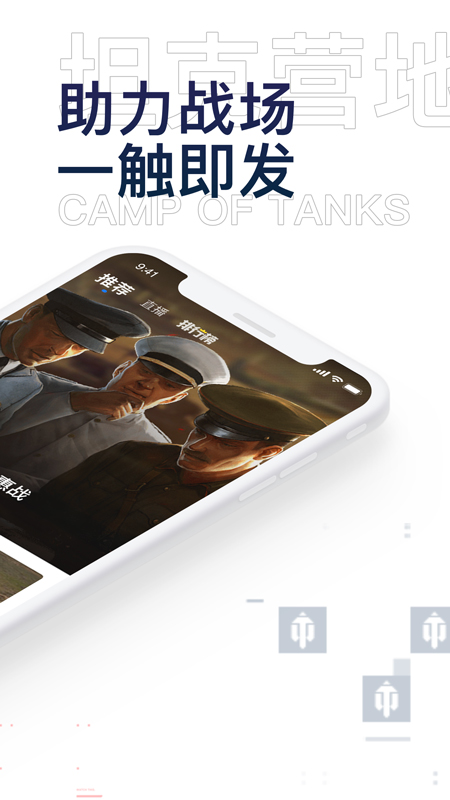 坦克营地手机版(坦克世界游戏助手) v2.3.7012 安卓官方版4