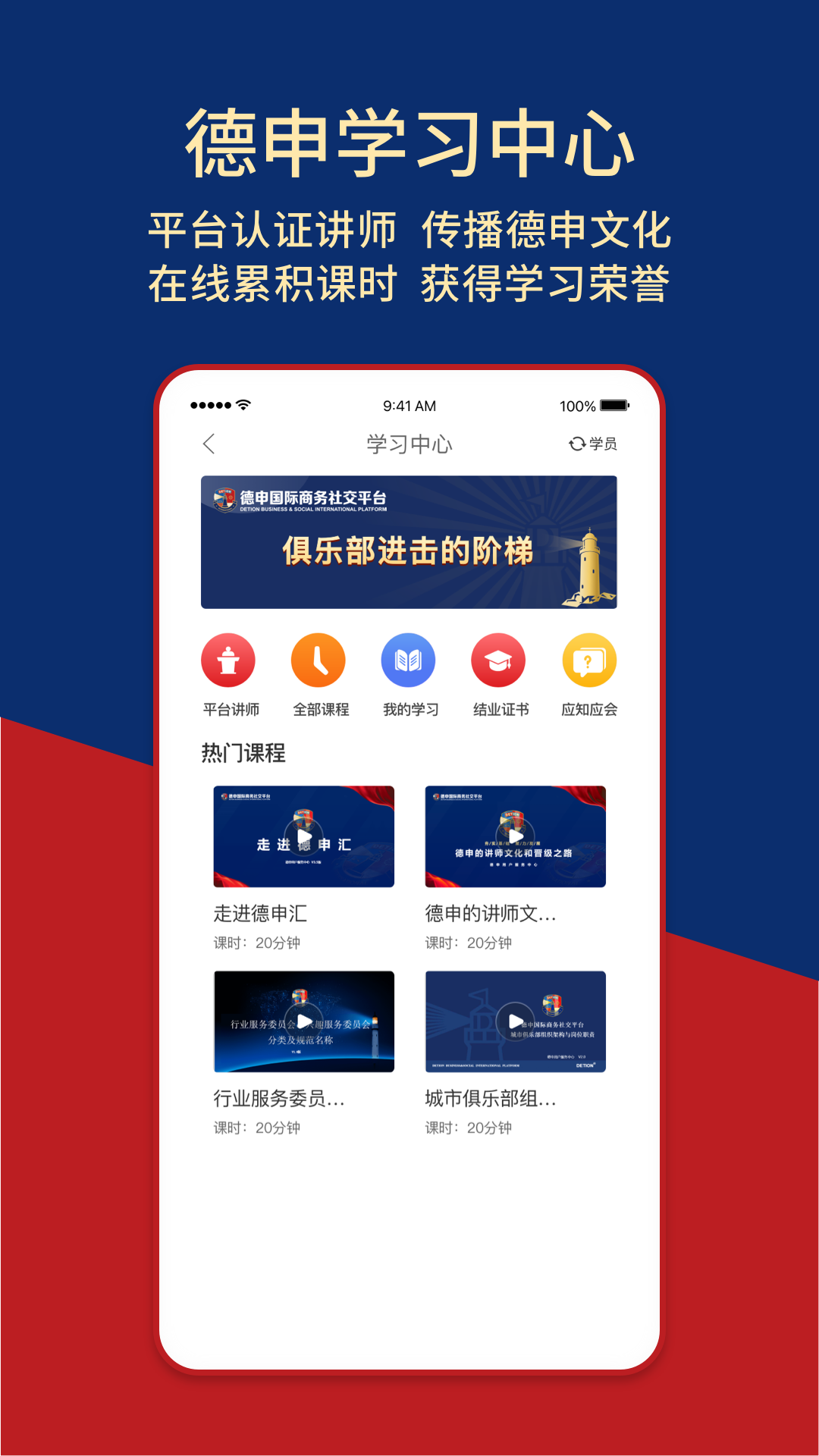德申汇国际俱乐部 v4.6.3 安卓版0