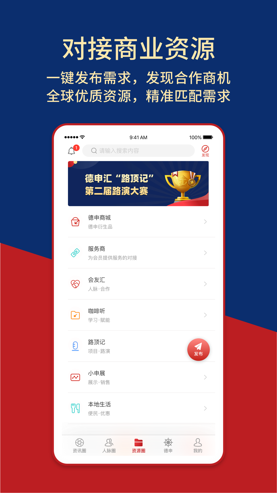 德申汇国际俱乐部 v4.6.3 安卓版2