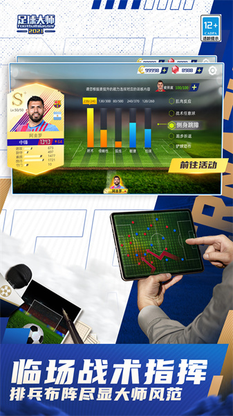 足球大师黄金一代小米版 v9.9.0 安卓版3