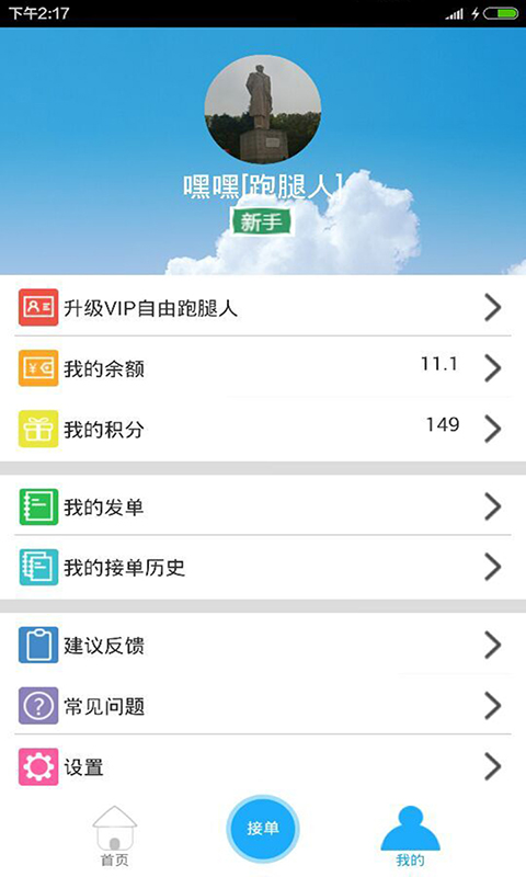 飞毛腿跑腿软件 v2.4.3 安卓版1