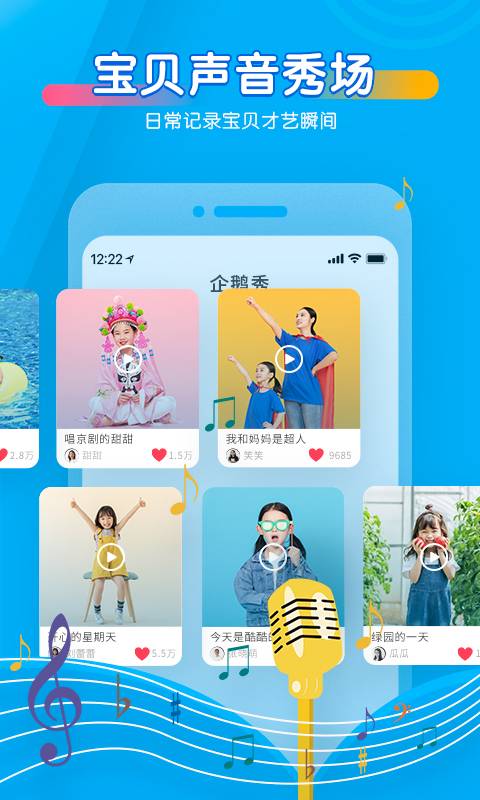 宝贝听听儿童故事在线听 v11.4.0 官方安卓版1